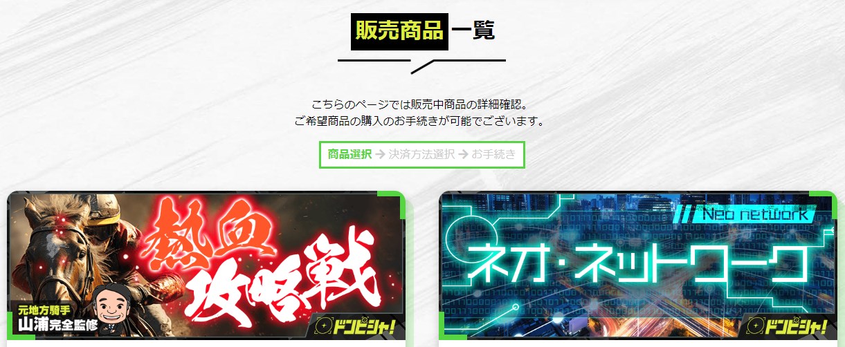 ドンピシャの有料予想