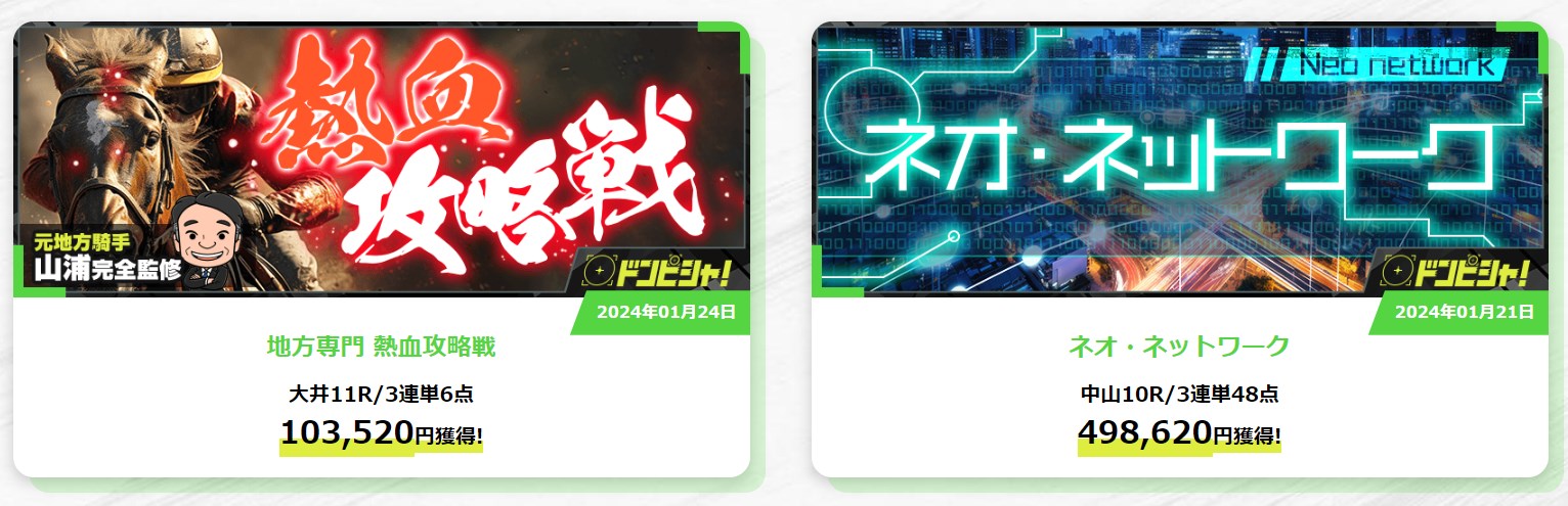 的中実績