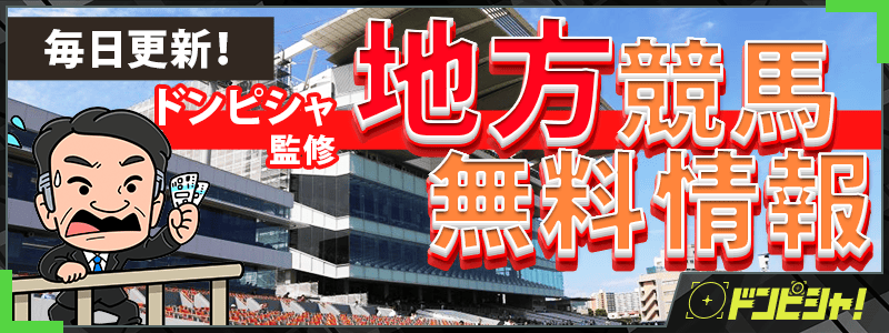 競馬予想サイトドンピシャの無料予想
