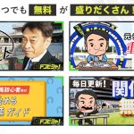 「ドンピシャ」の予想以外でも充実した無料コンテンツを一挙紹介!!