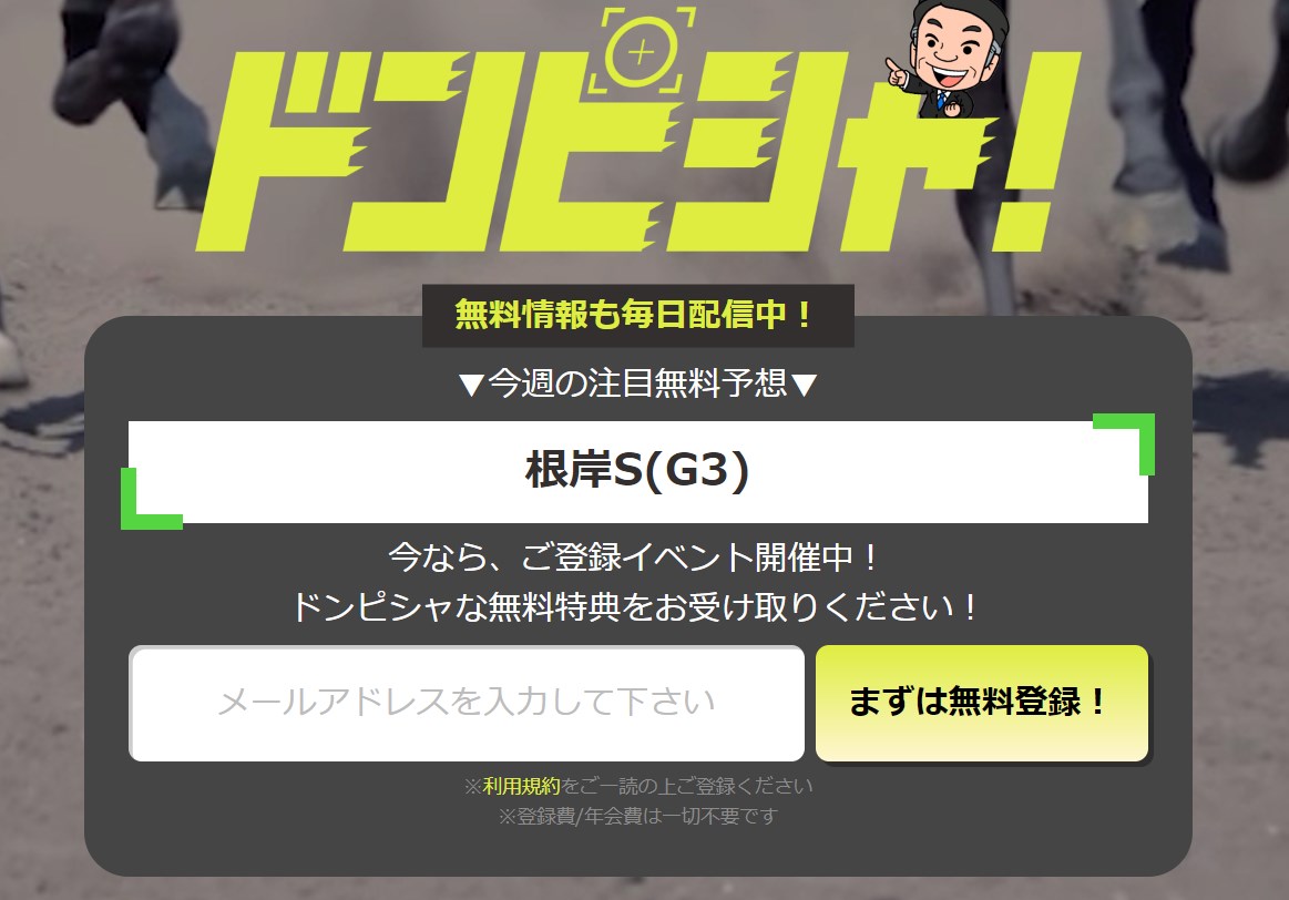 ドンピシャの登録方法と退会方法