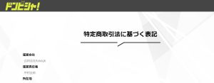 ドンピシャの基本情報
