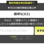 無料予想は当たるのか?全5レースで検証