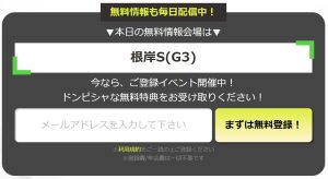無料予想は当たるのか?全5レースで検証